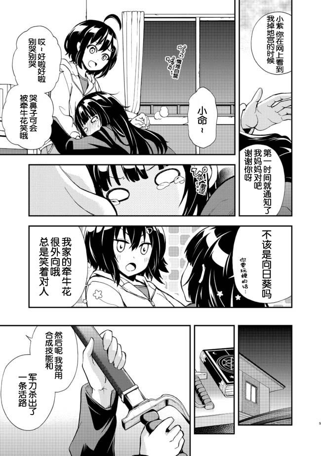 第4话 青空修行道场