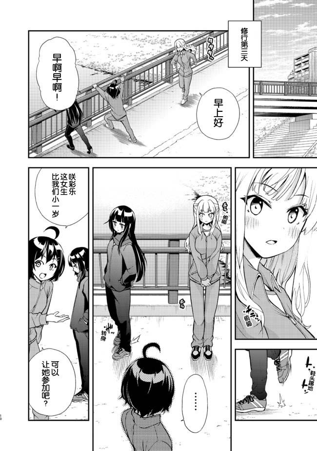 第4话 青空修行道场