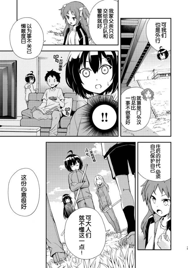 第4话 青空修行道场
