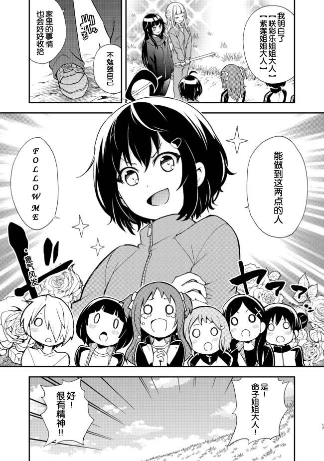 第4话 青空修行道场