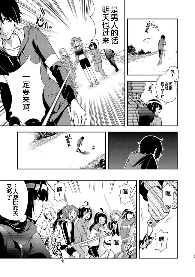 第4话 青空修行道场