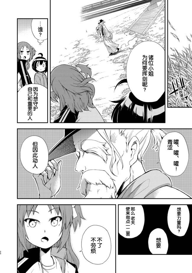 第4话 青空修行道场