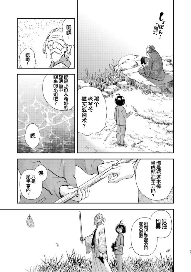 第4话 青空修行道场