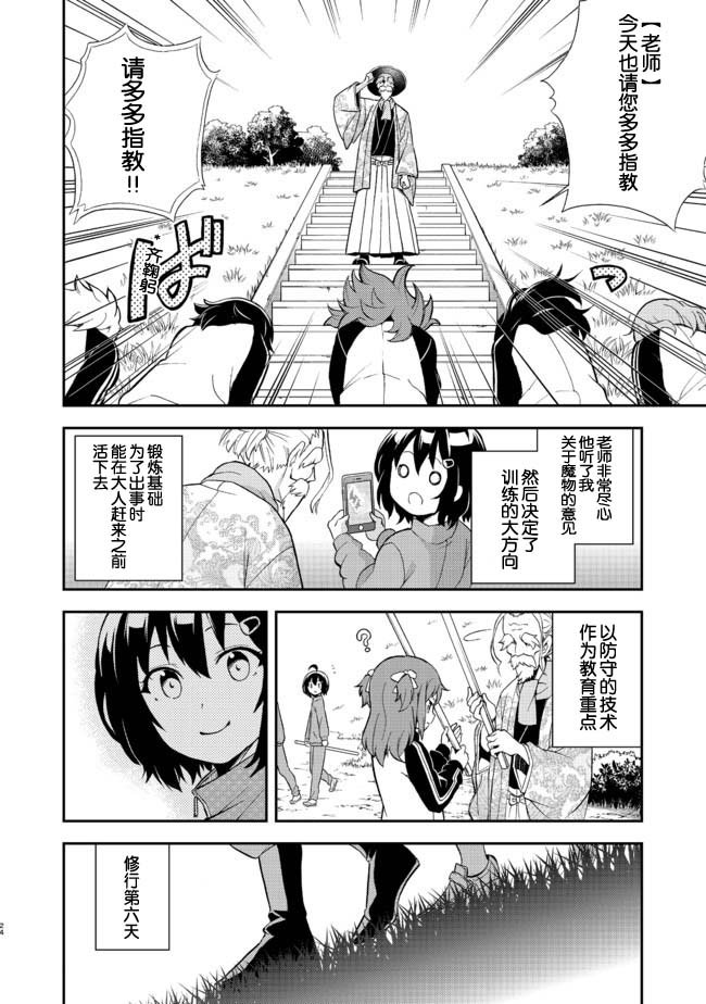 第4话 青空修行道场
