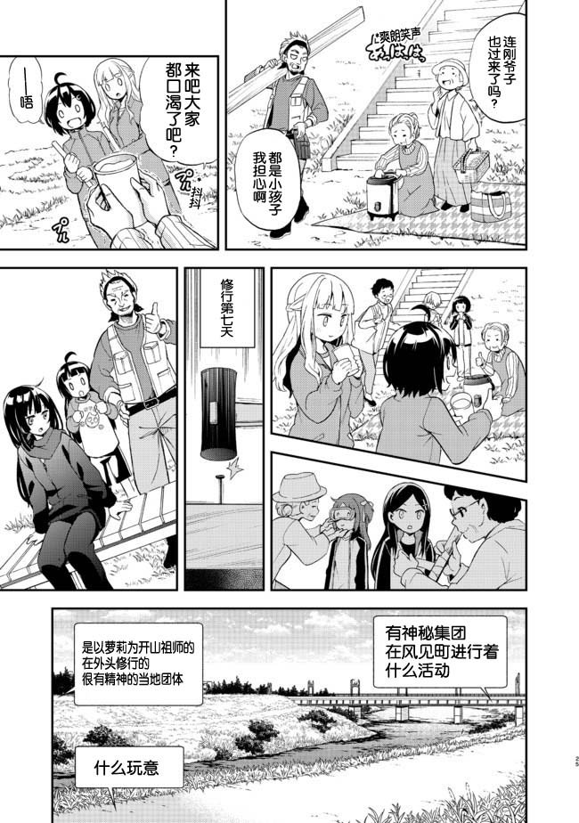 第4话 青空修行道场
