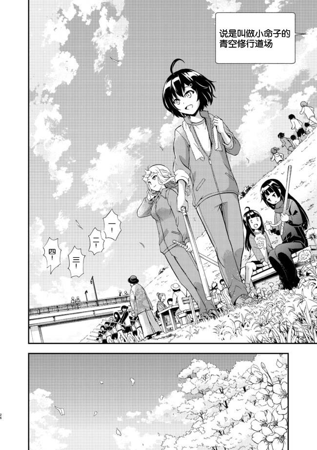 第4话 青空修行道场