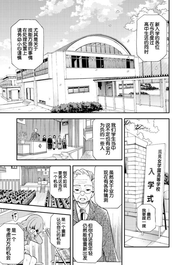 第5话 当上高中生了哦