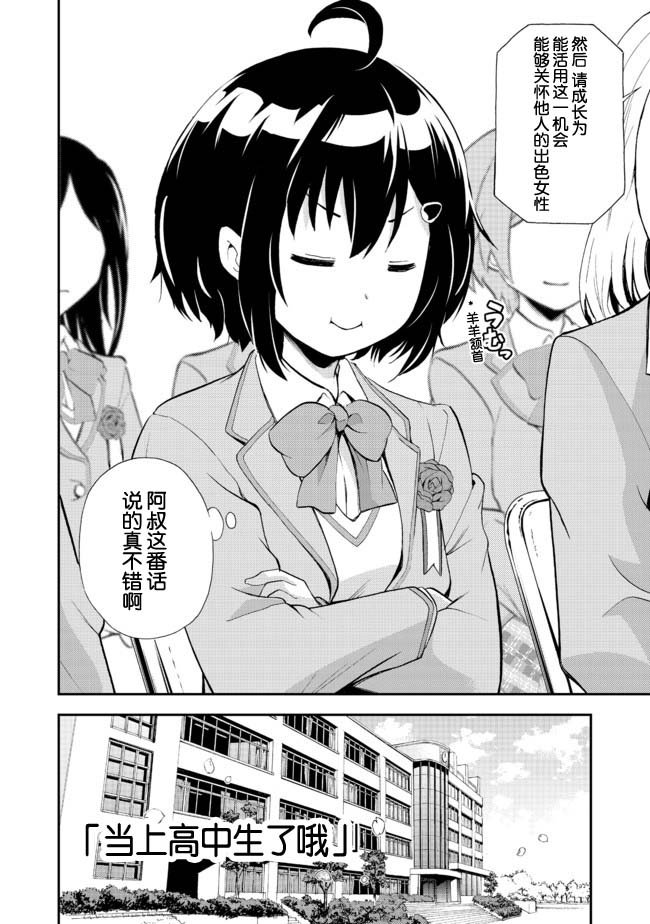 第5话 当上高中生了哦