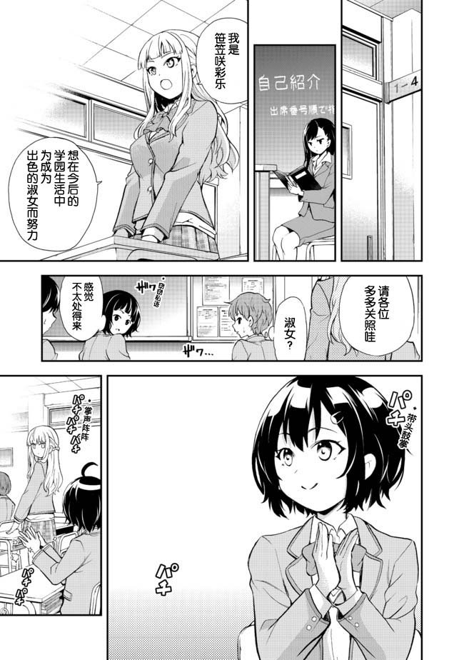 第5话 当上高中生了哦