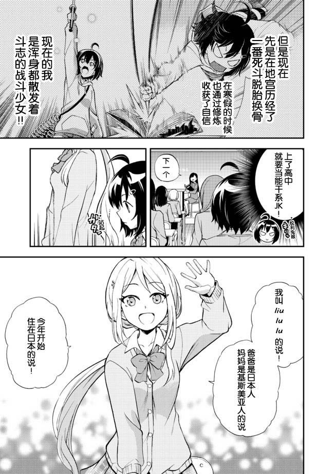第5话 当上高中生了哦
