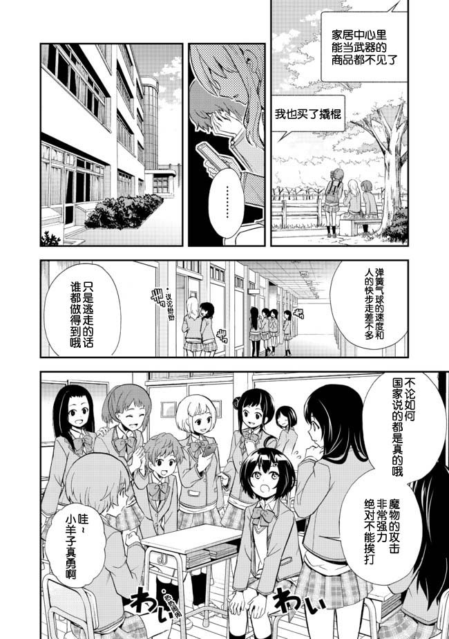 第5话 当上高中生了哦