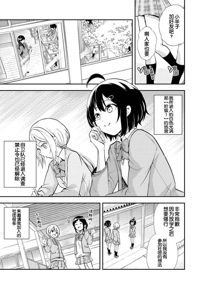 第5话 当上高中生了哦