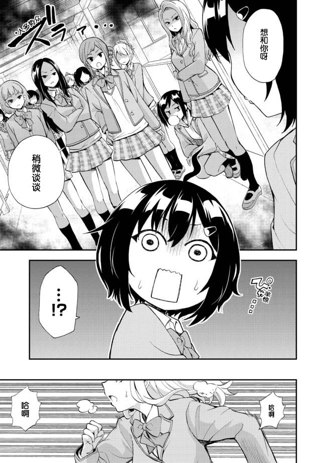 第5话 当上高中生了哦