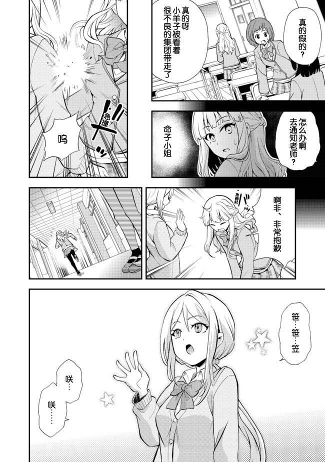 第5话 当上高中生了哦