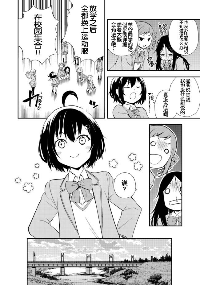 第5话 当上高中生了哦