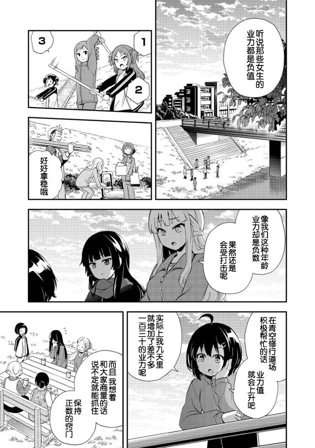 第5话 当上高中生了哦