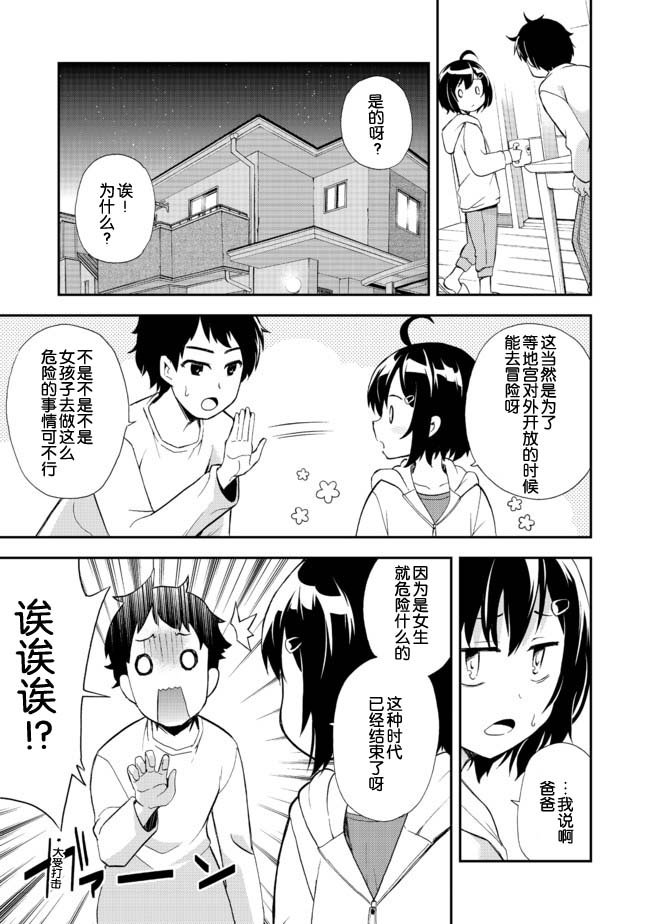 第5话 当上高中生了哦
