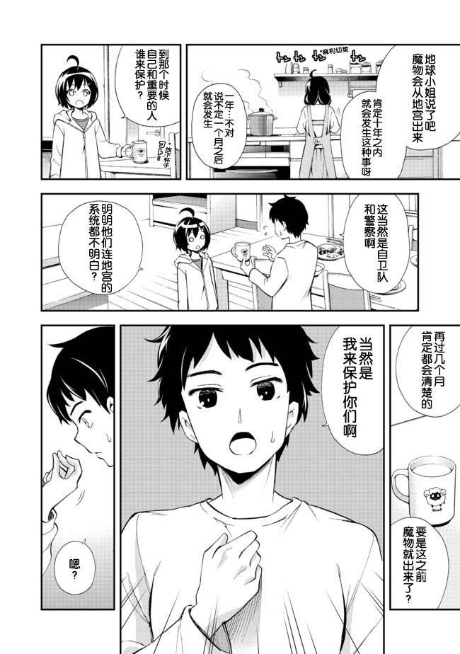 第5话 当上高中生了哦