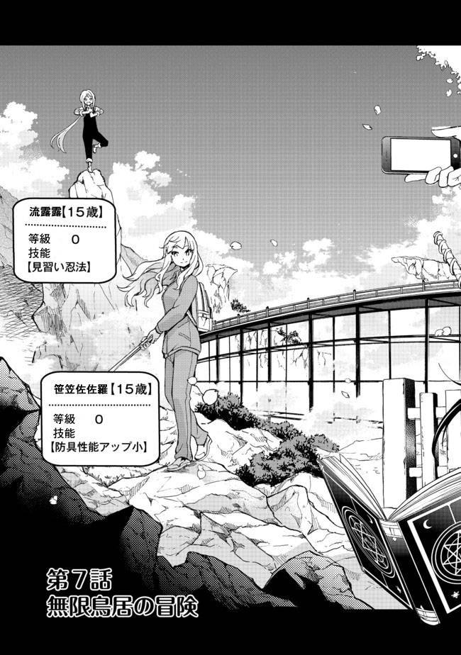第7话 无限鸟居之冒险