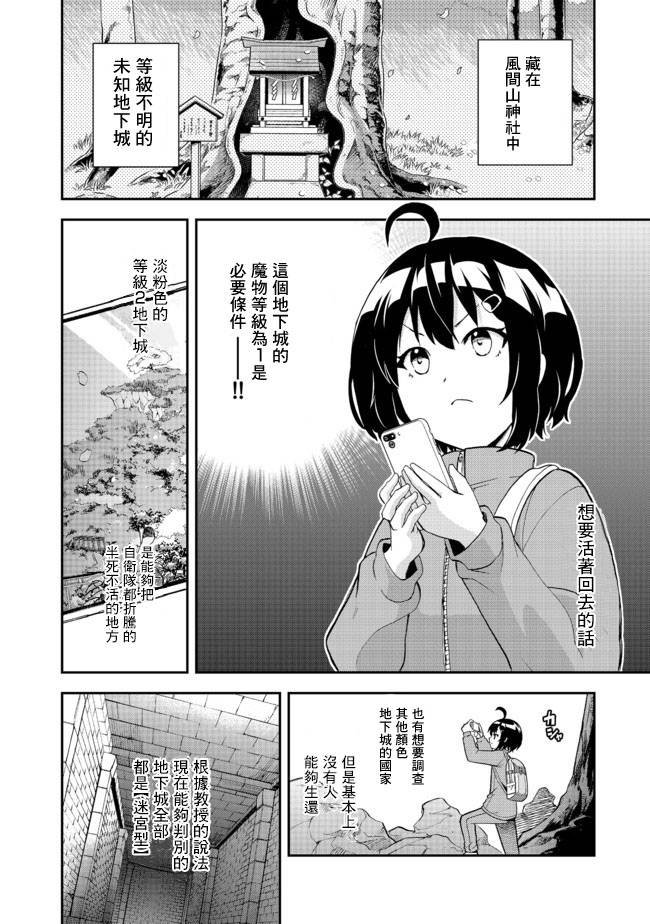 第7话 无限鸟居之冒险