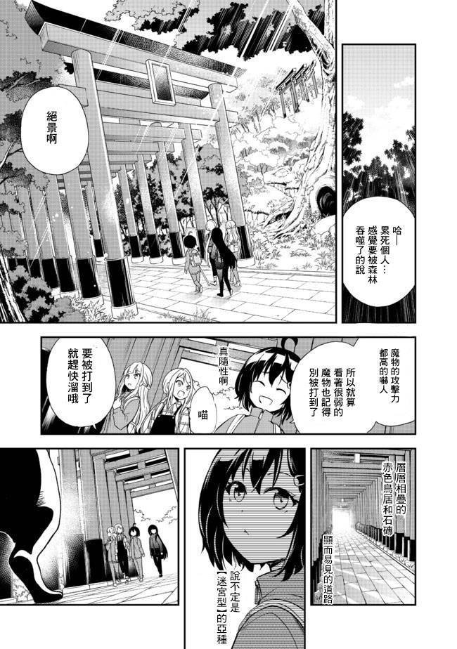 第7话 无限鸟居之冒险