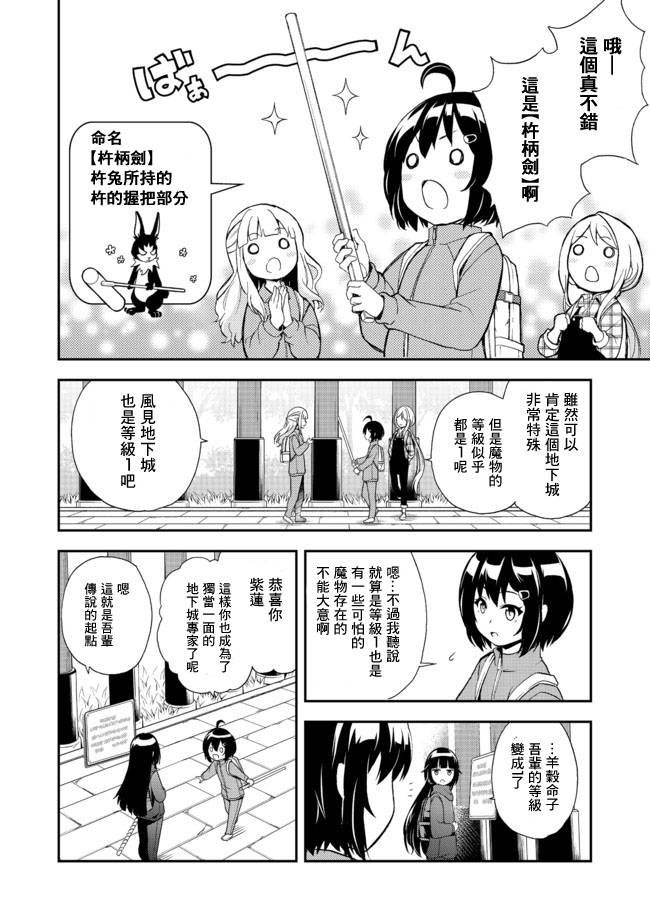 第7话 无限鸟居之冒险