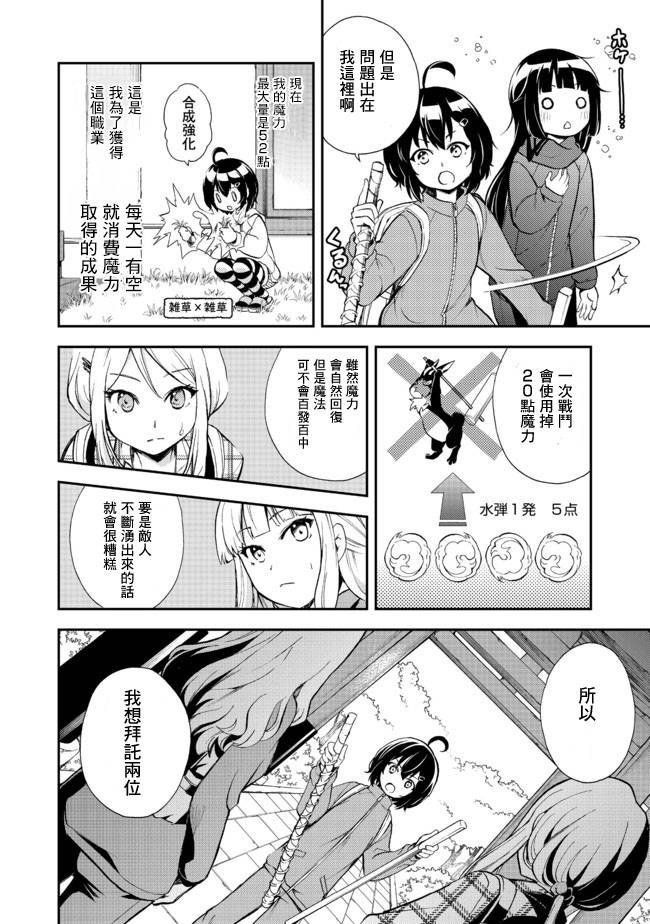 第7话 无限鸟居之冒险