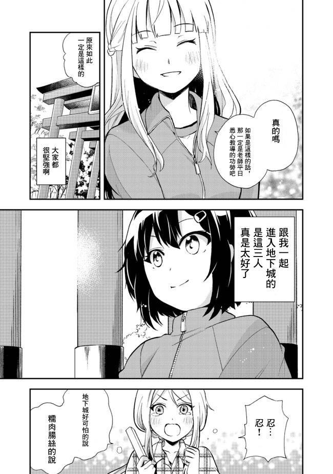 第7话 无限鸟居之冒险