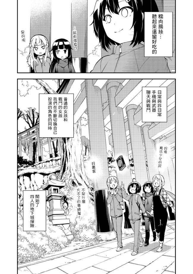 第7话 无限鸟居之冒险