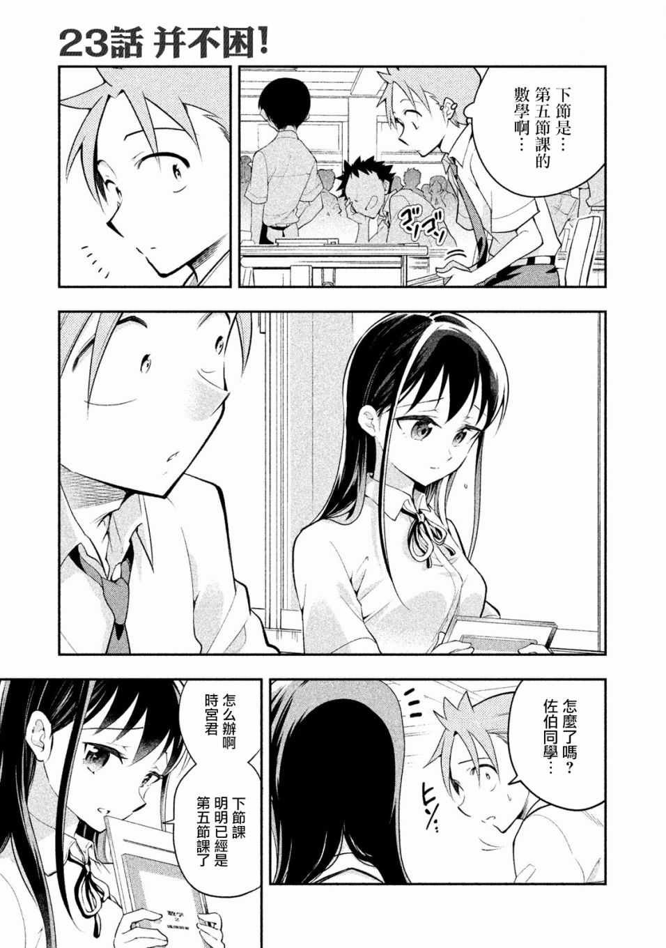 第23话