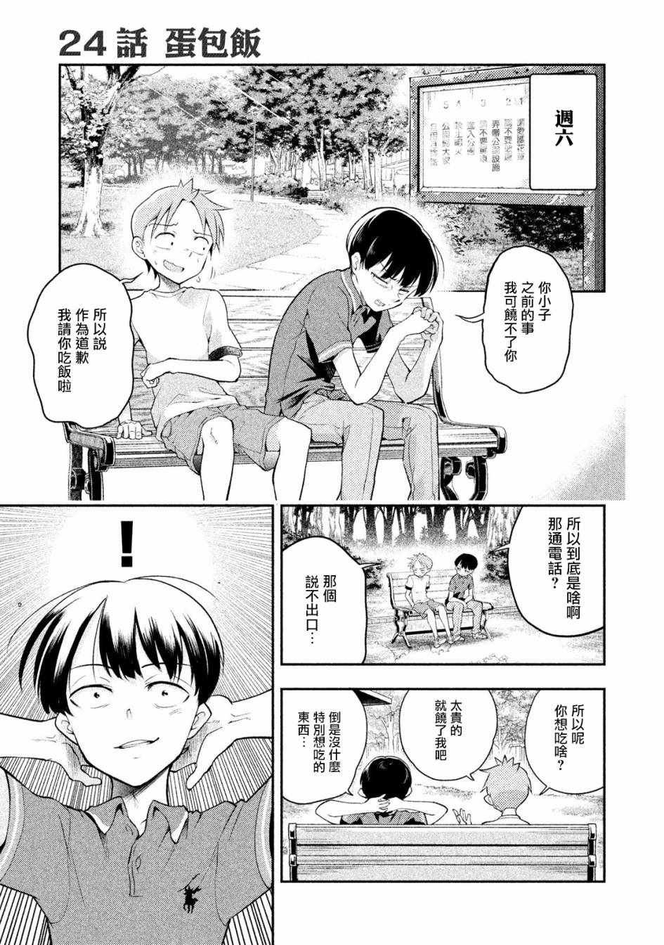 第24话