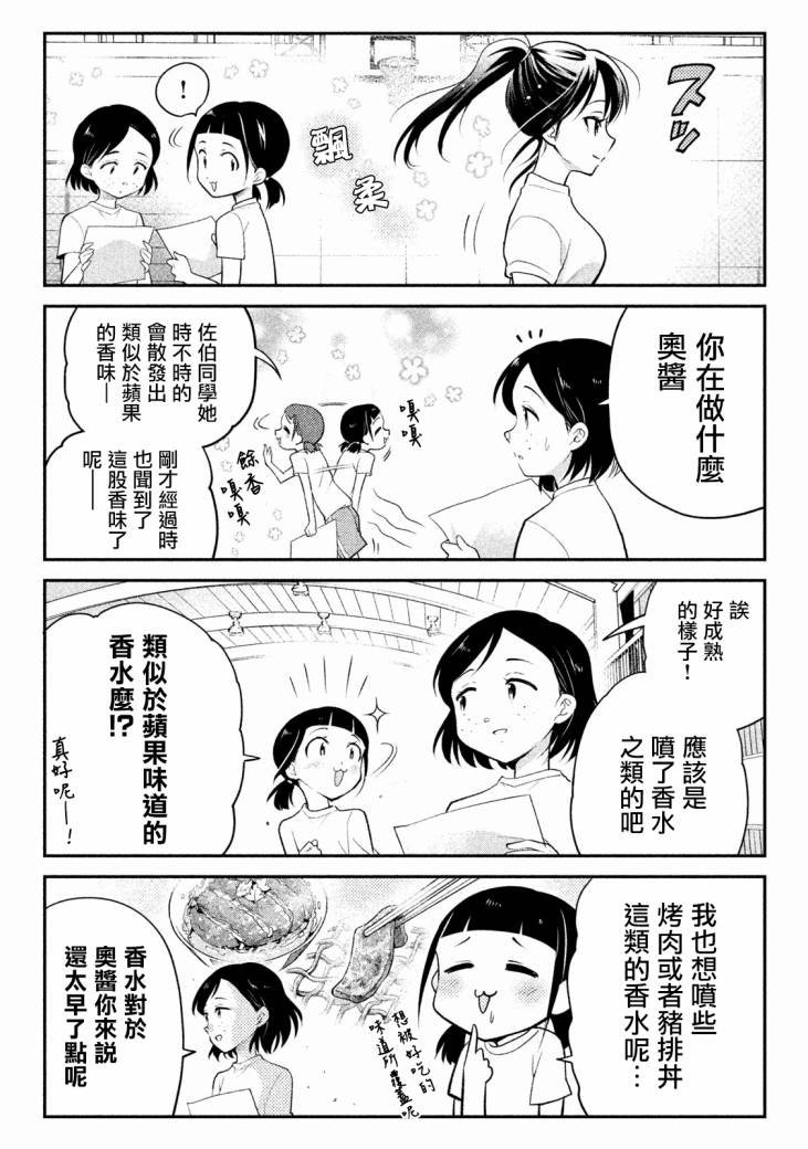 佐伯同学睡着了 番外04