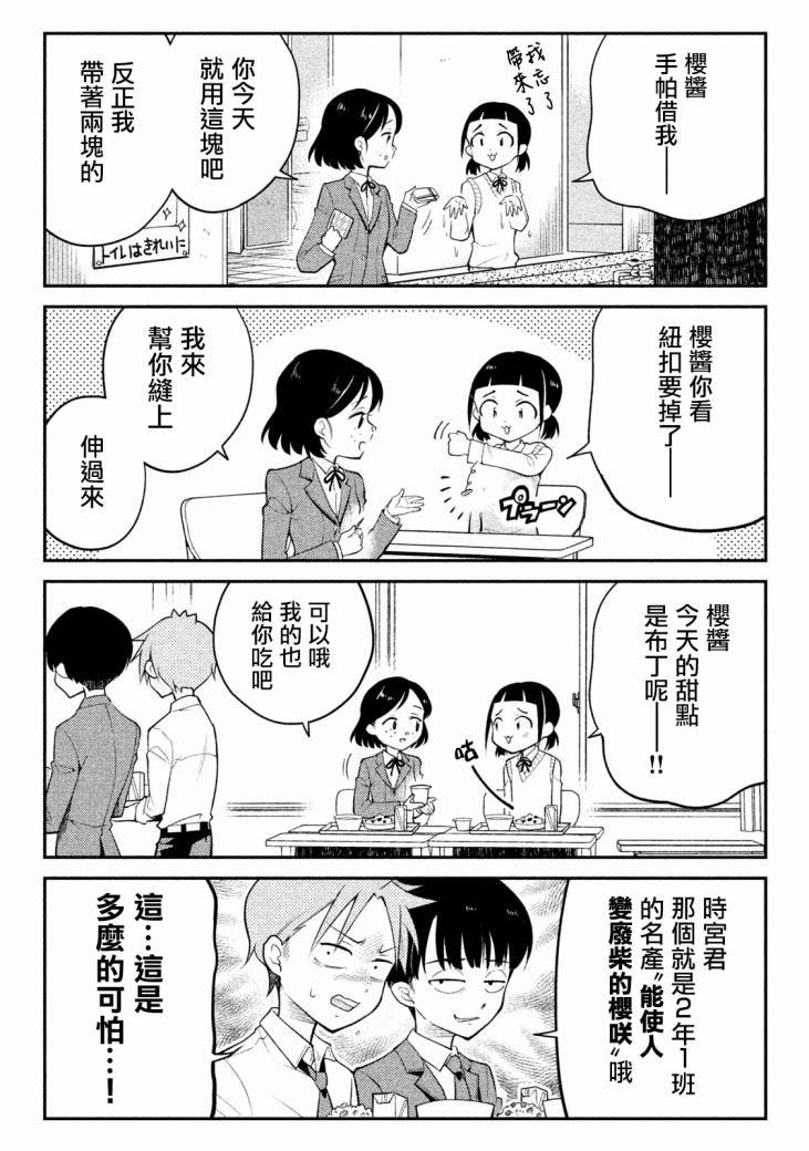佐伯同学睡着了 番外04