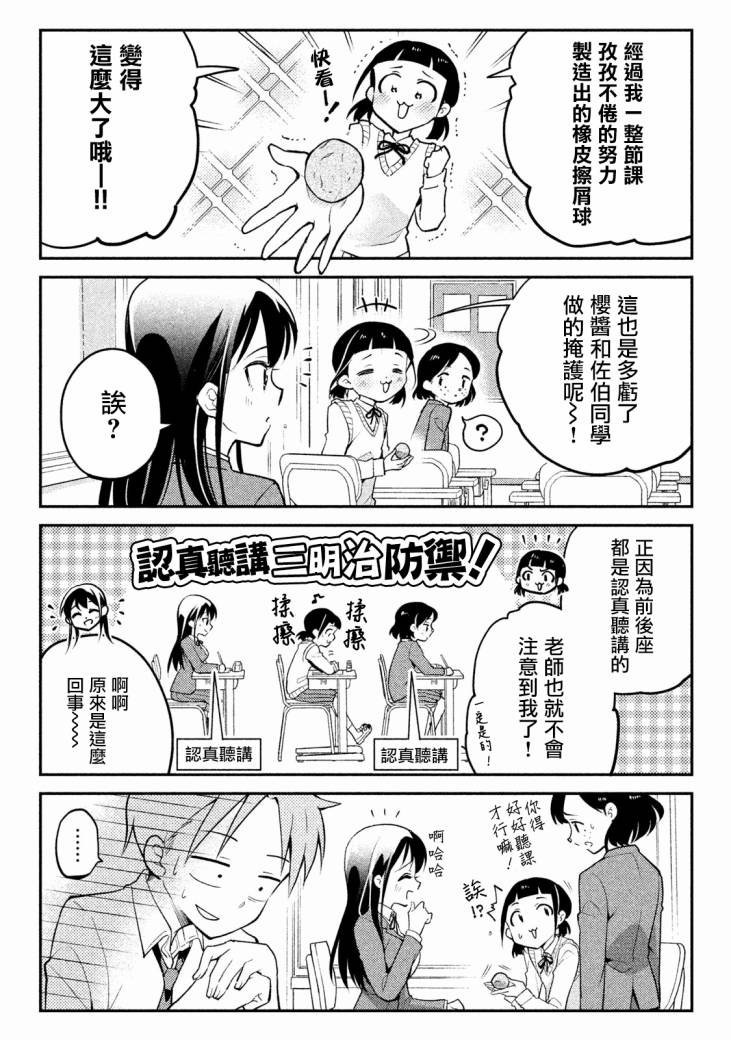 佐伯同学睡着了 番外04