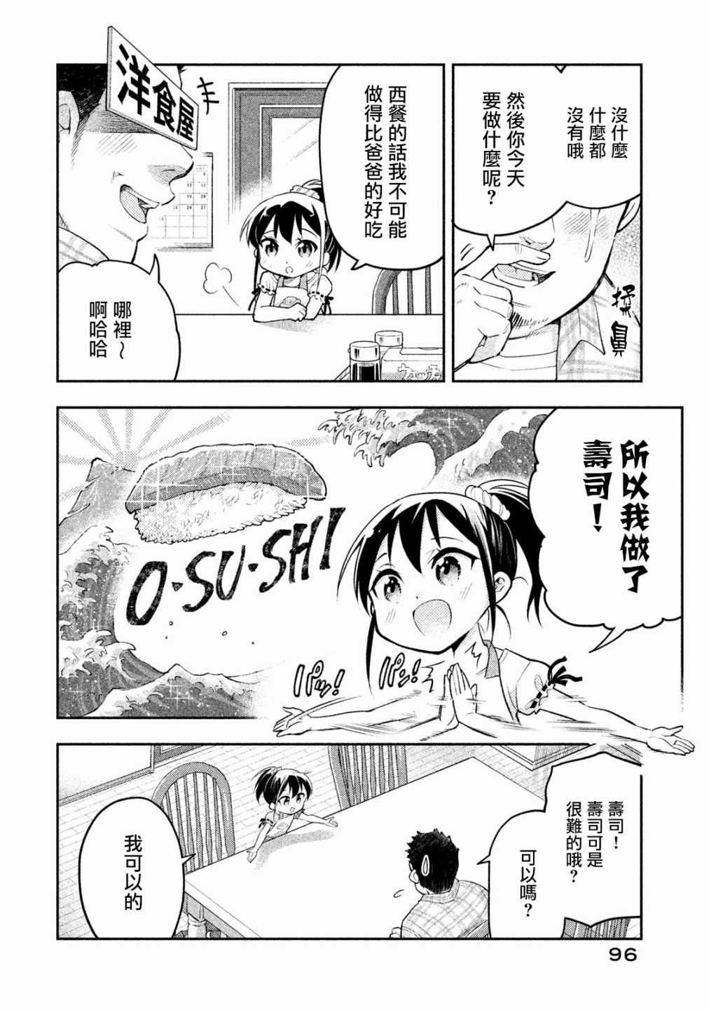 佐伯同学睡着了 番外1