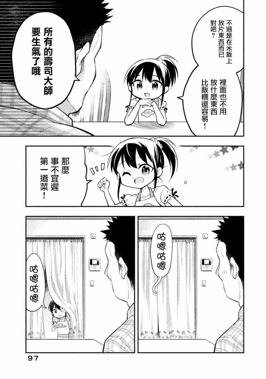 佐伯同学睡着了 番外1