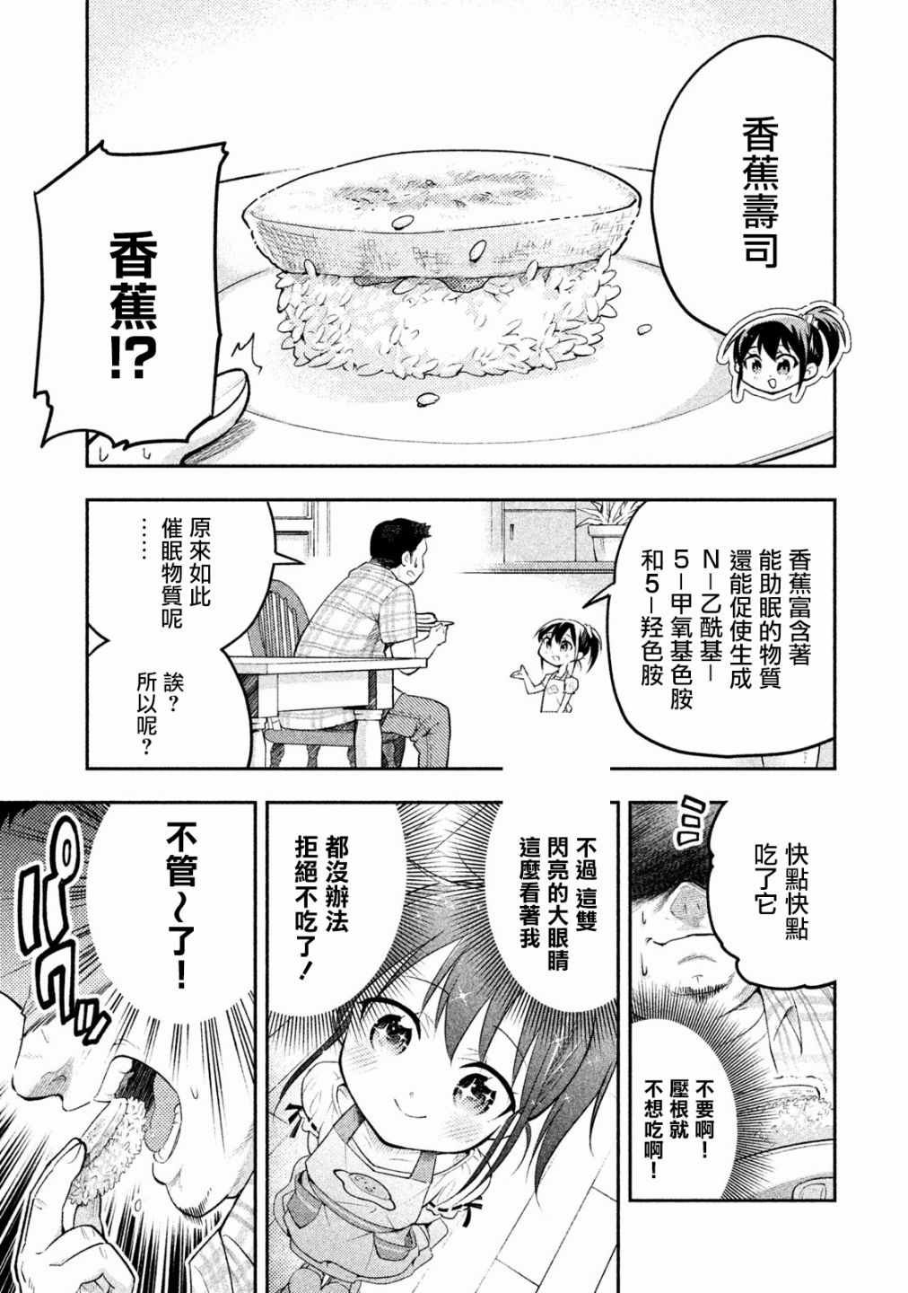 佐伯同学睡着了 番外1