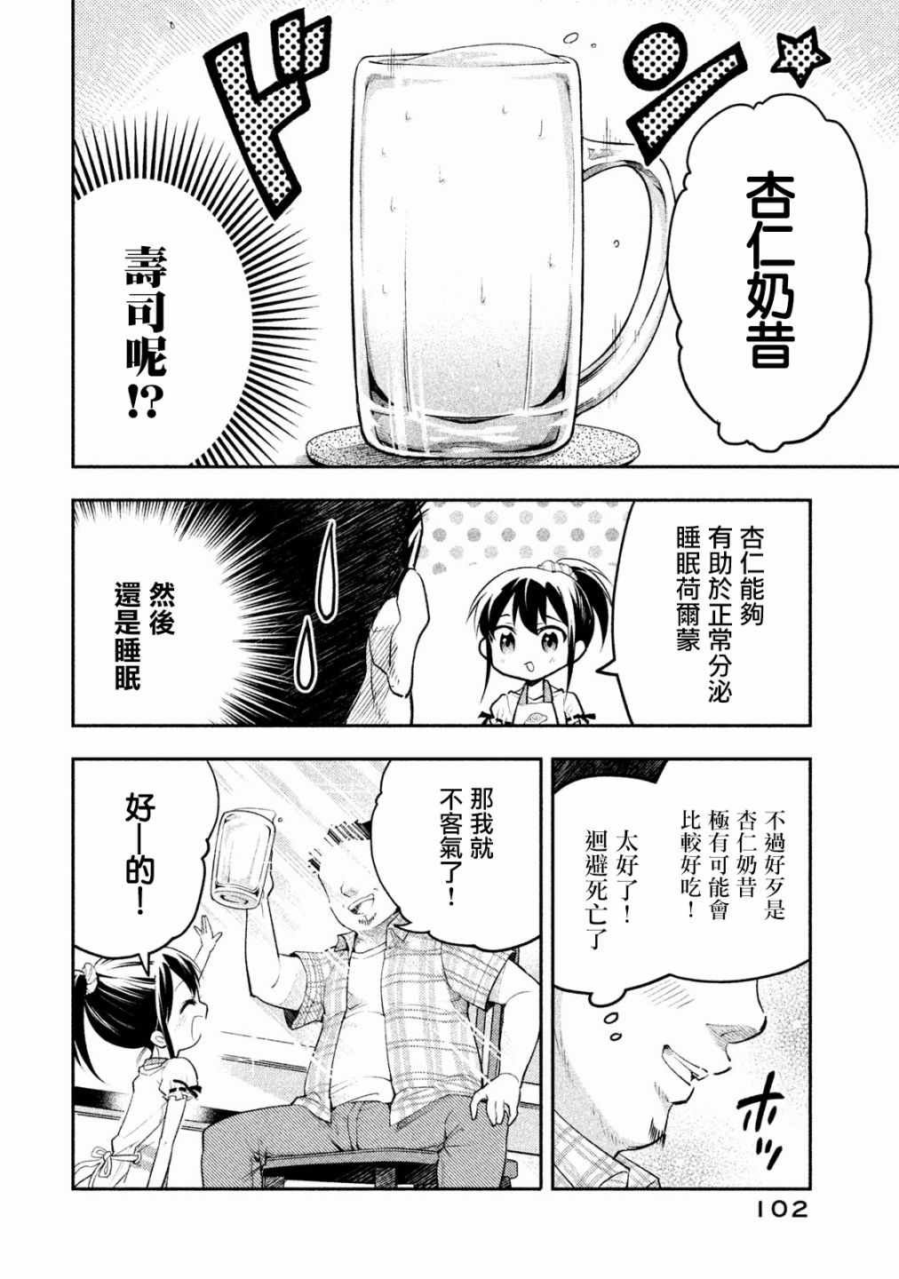 佐伯同学睡着了 番外1