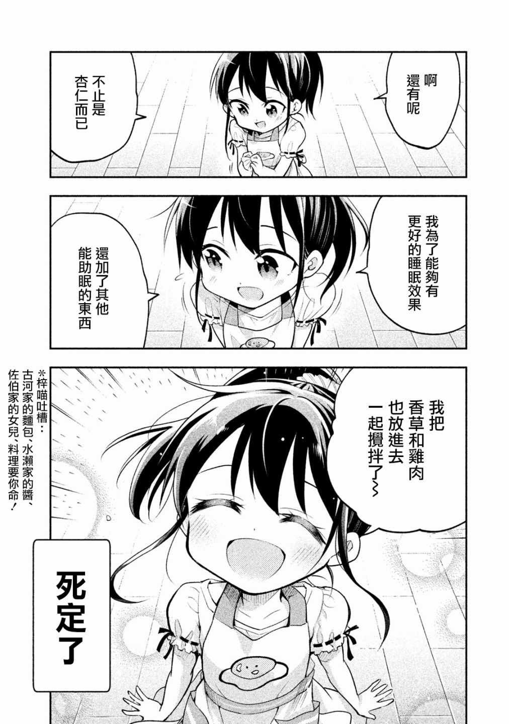 佐伯同学睡着了 番外1