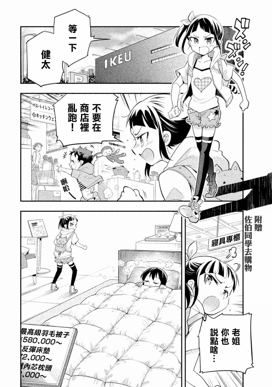 佐伯同学睡着了 番外2
