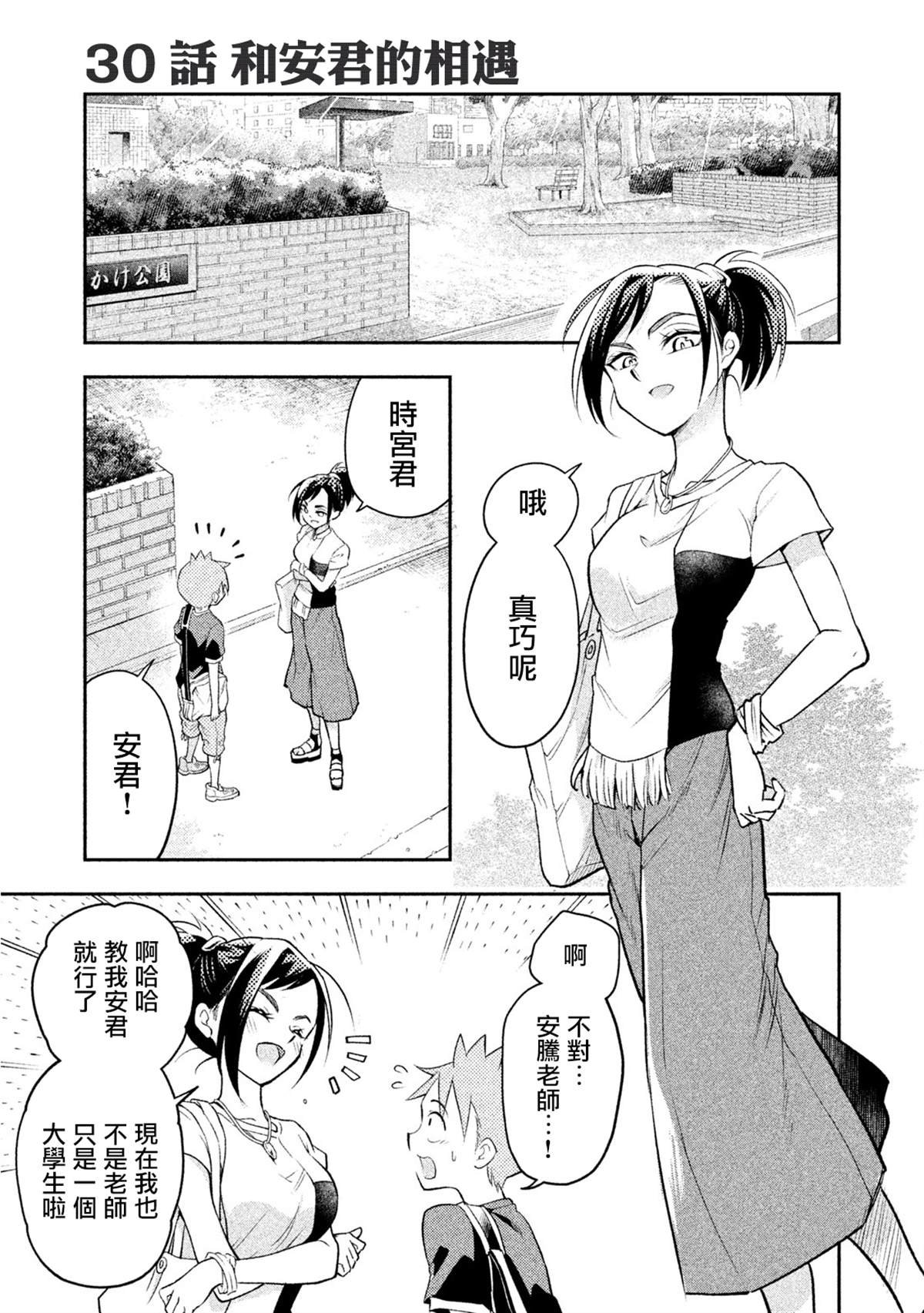 第30话 和安君的相遇