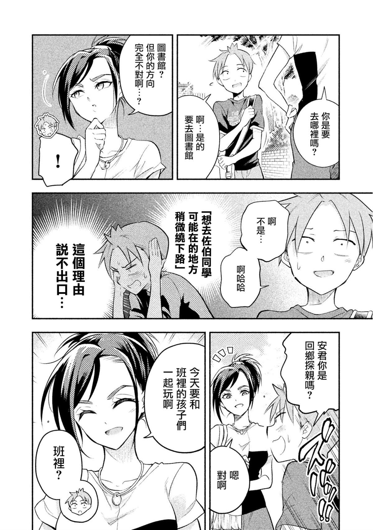 第30话 和安君的相遇