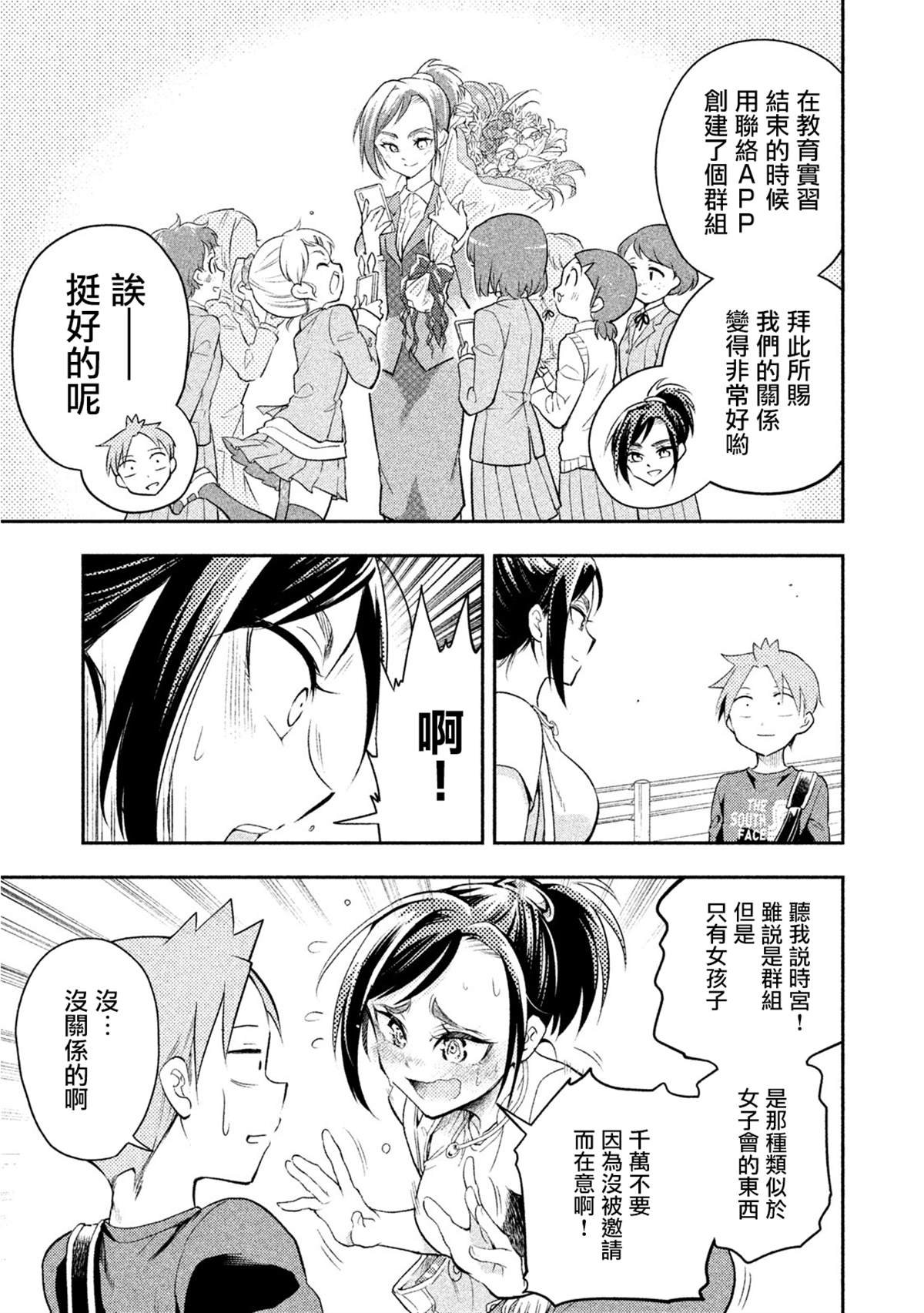 第30话 和安君的相遇