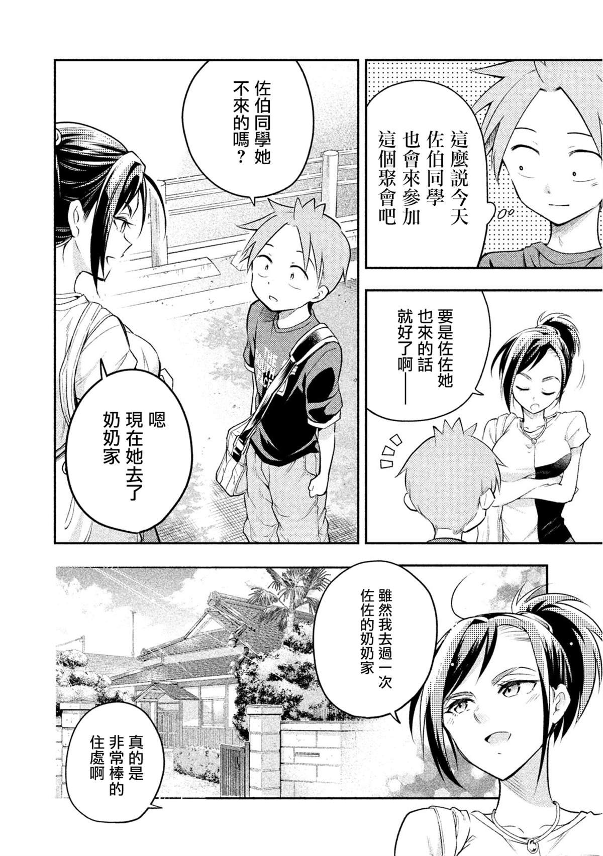 第30话 和安君的相遇