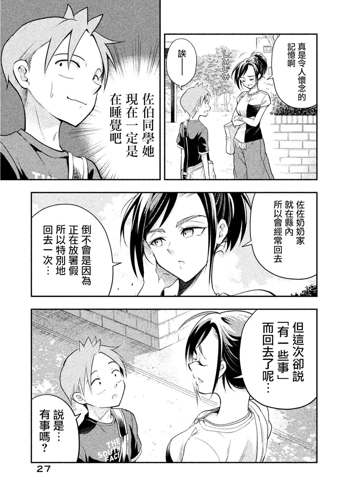 第30话 和安君的相遇