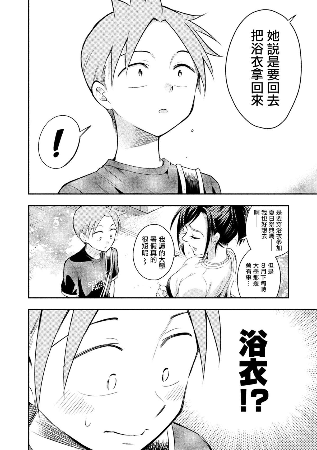 第30话 和安君的相遇