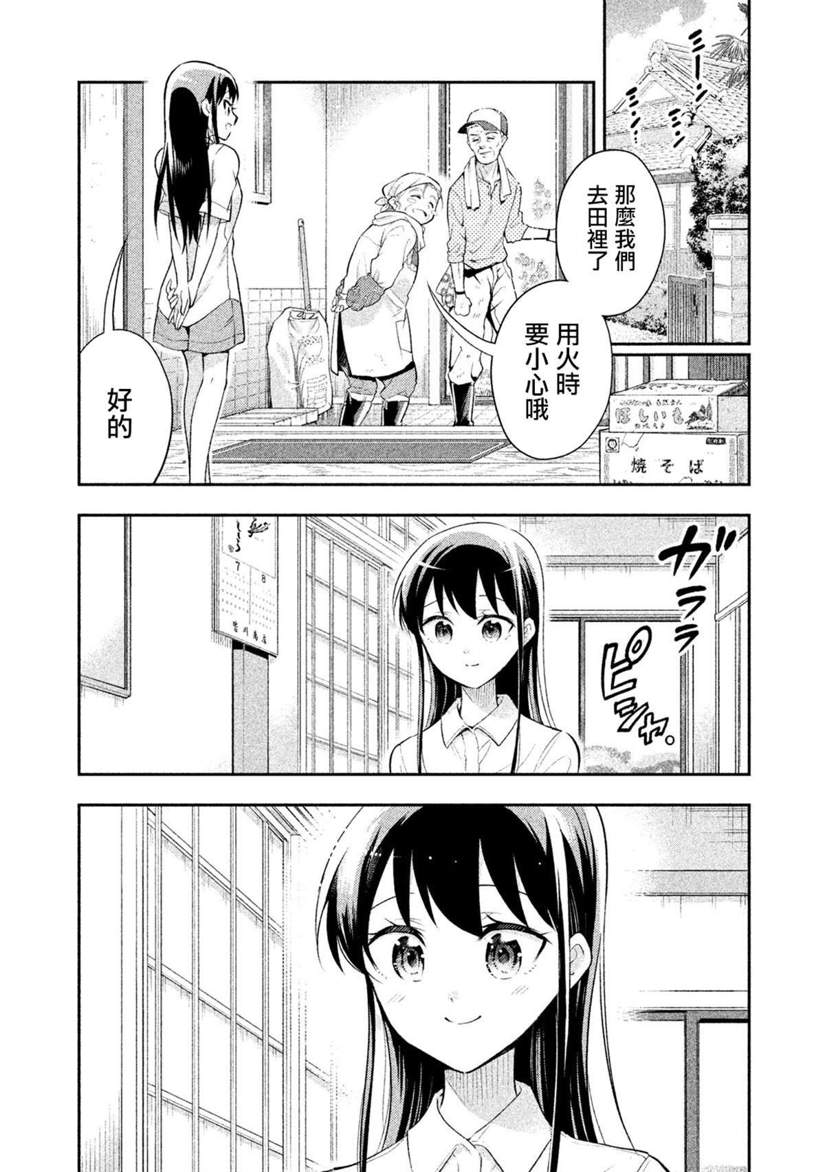 第30话 和安君的相遇
