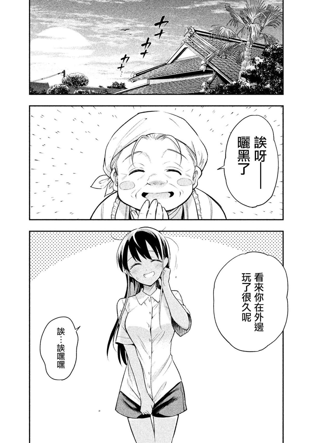 第30话 和安君的相遇