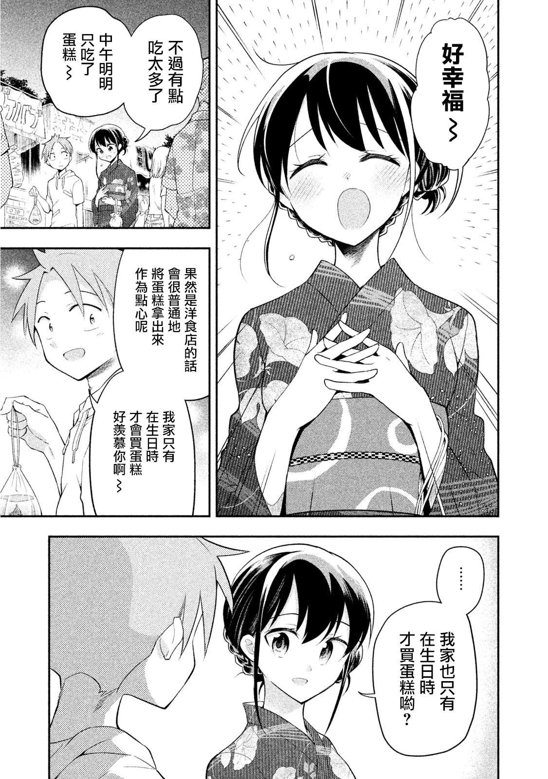 第31话 夏日祭典