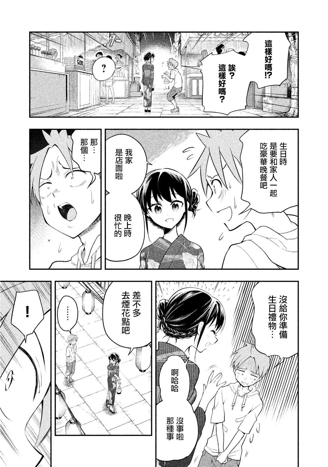 第31话 夏日祭典